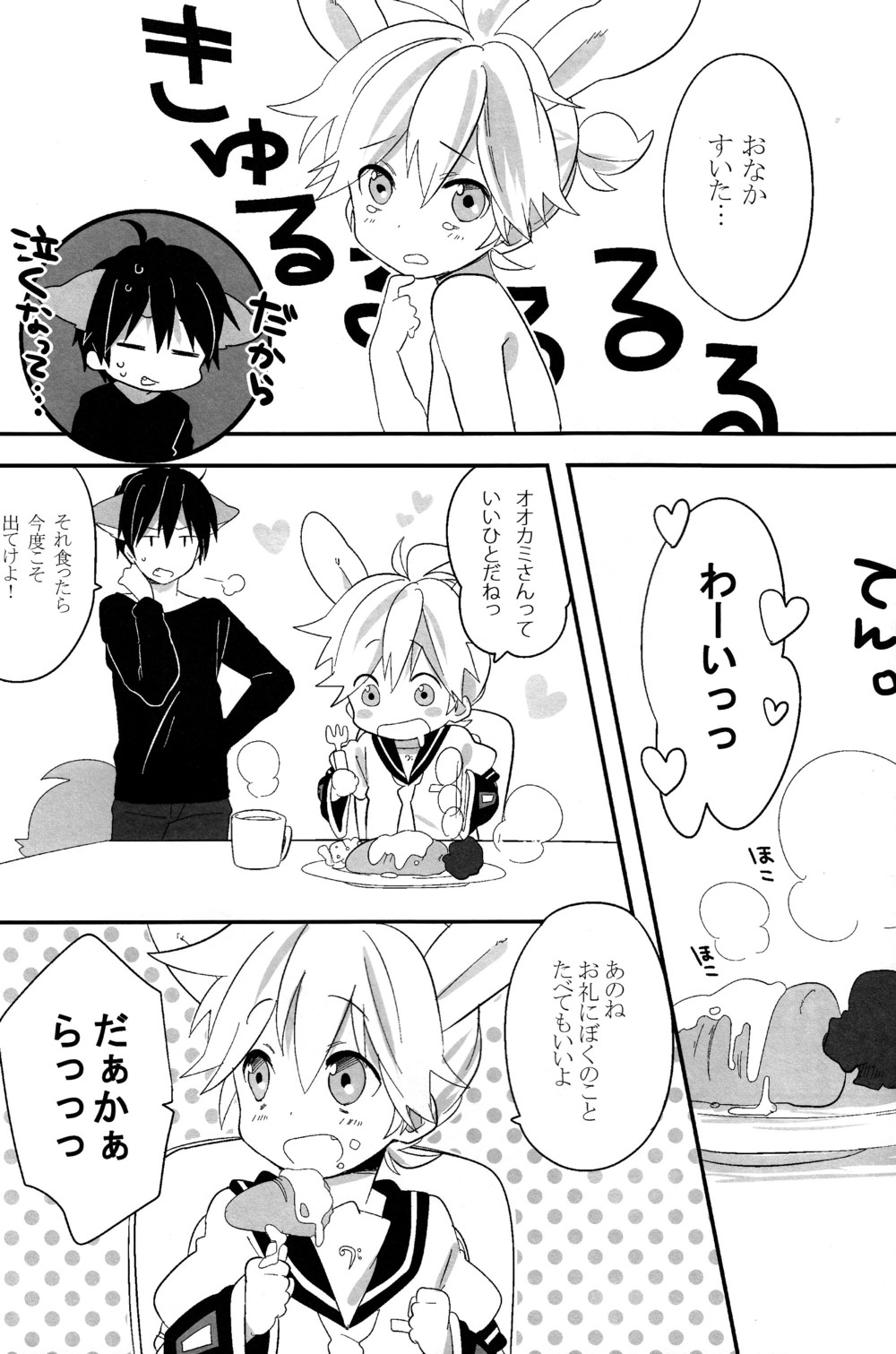 Ookami-san to Usagi-chan page 11 full