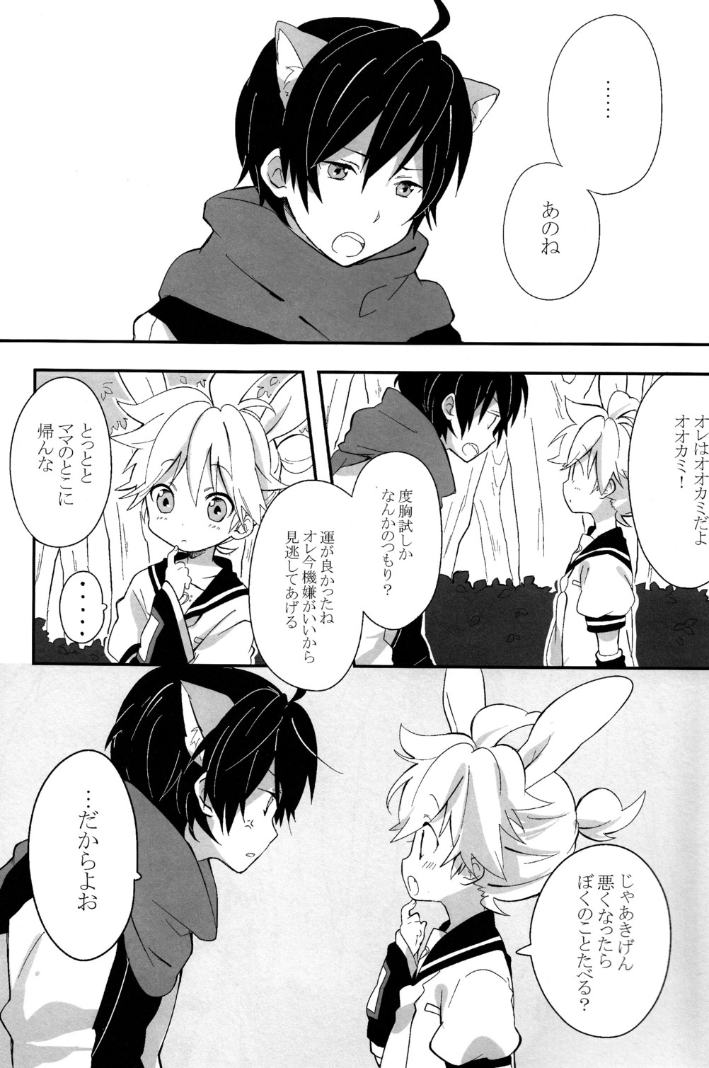 Ookami-san to Usagi-chan page 4 full