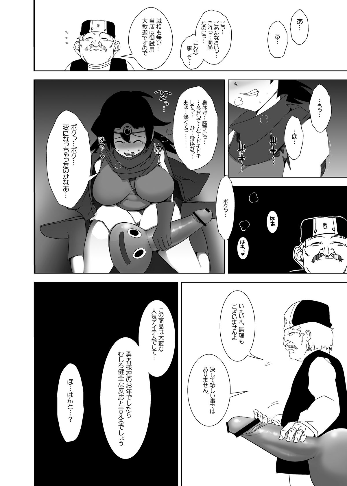 Ecchi na Hokora page 11 full