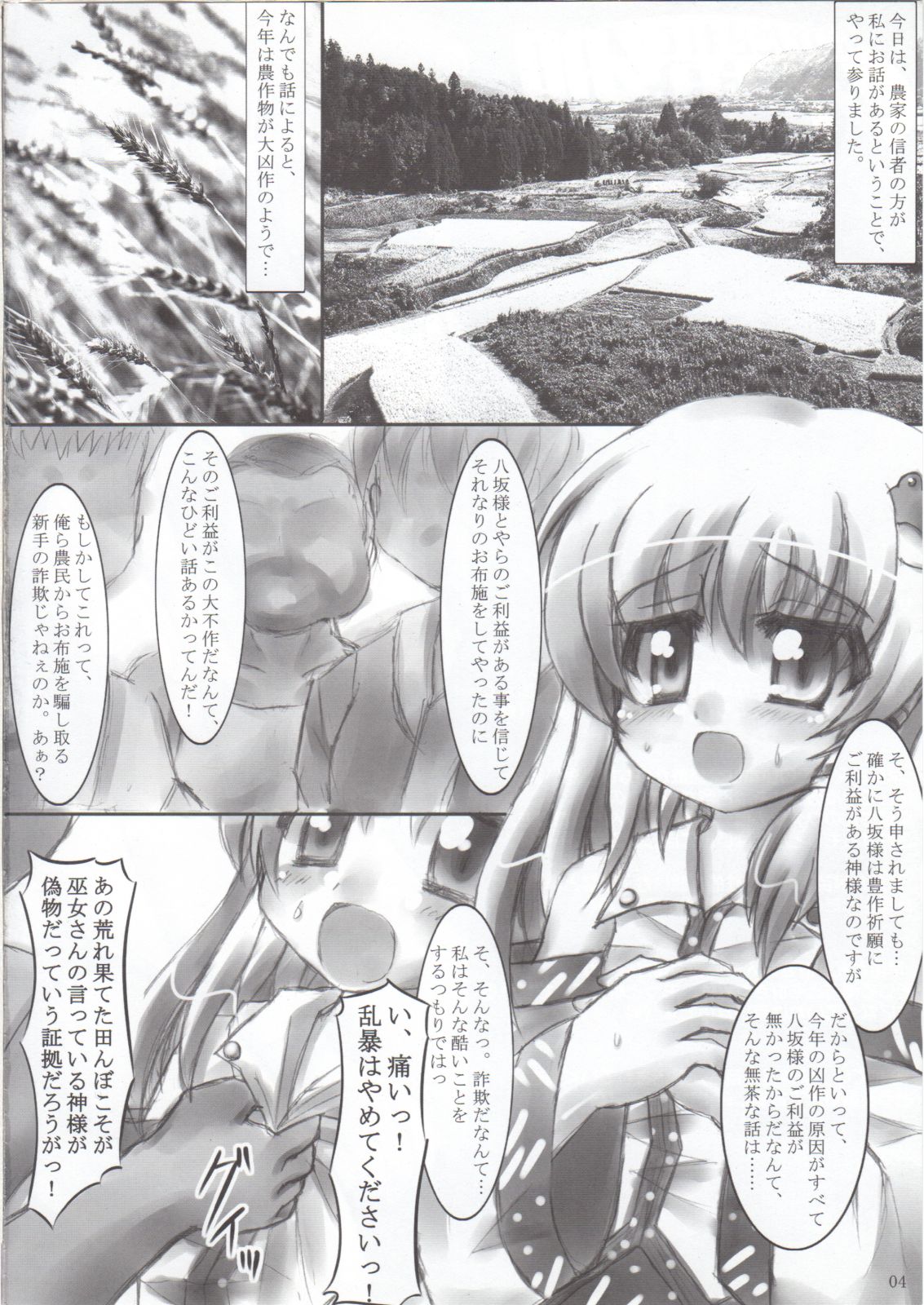 Nakadasarete Gensoukyou -Lunatic- page 3 full