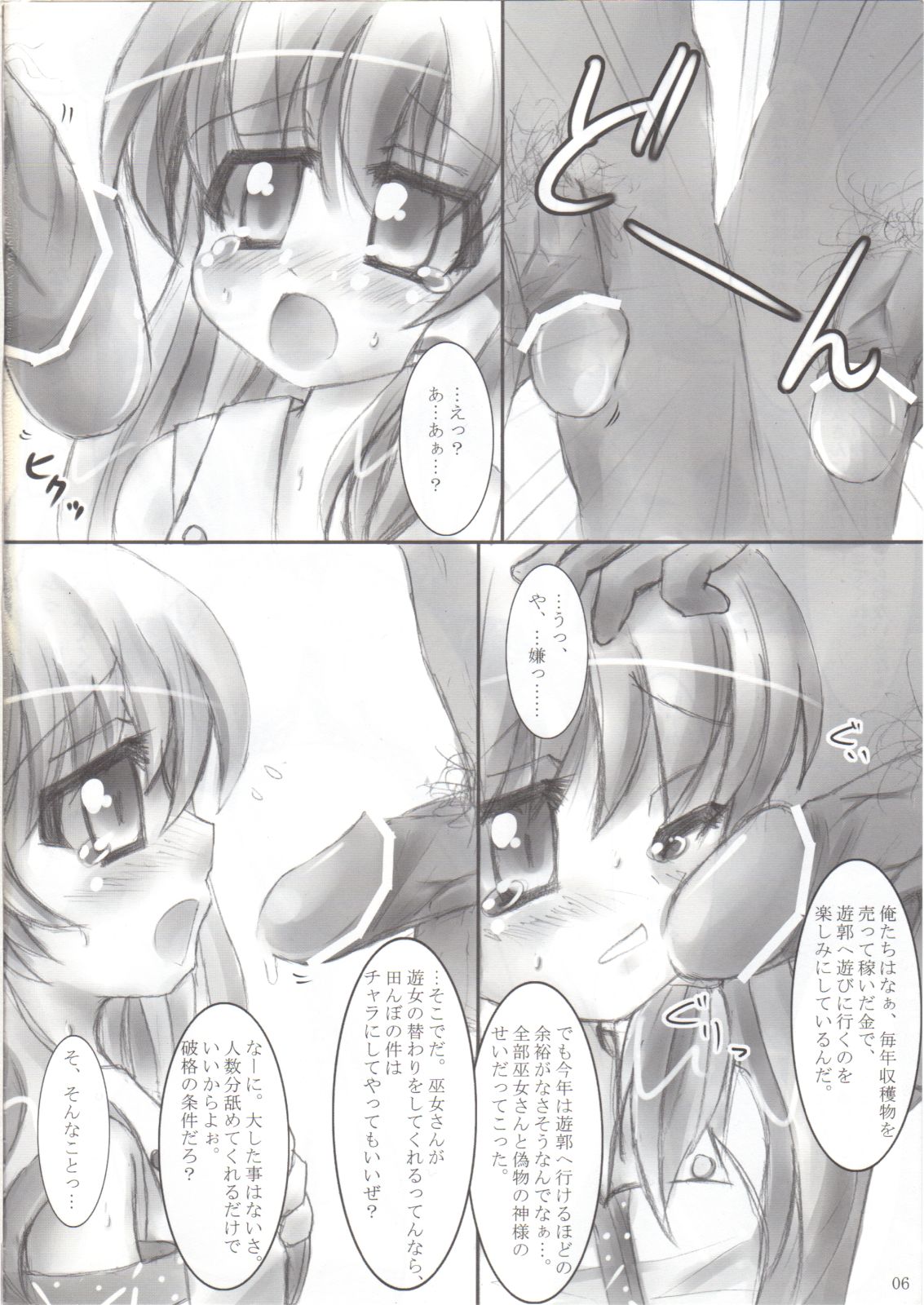 Nakadasarete Gensoukyou -Lunatic- page 5 full