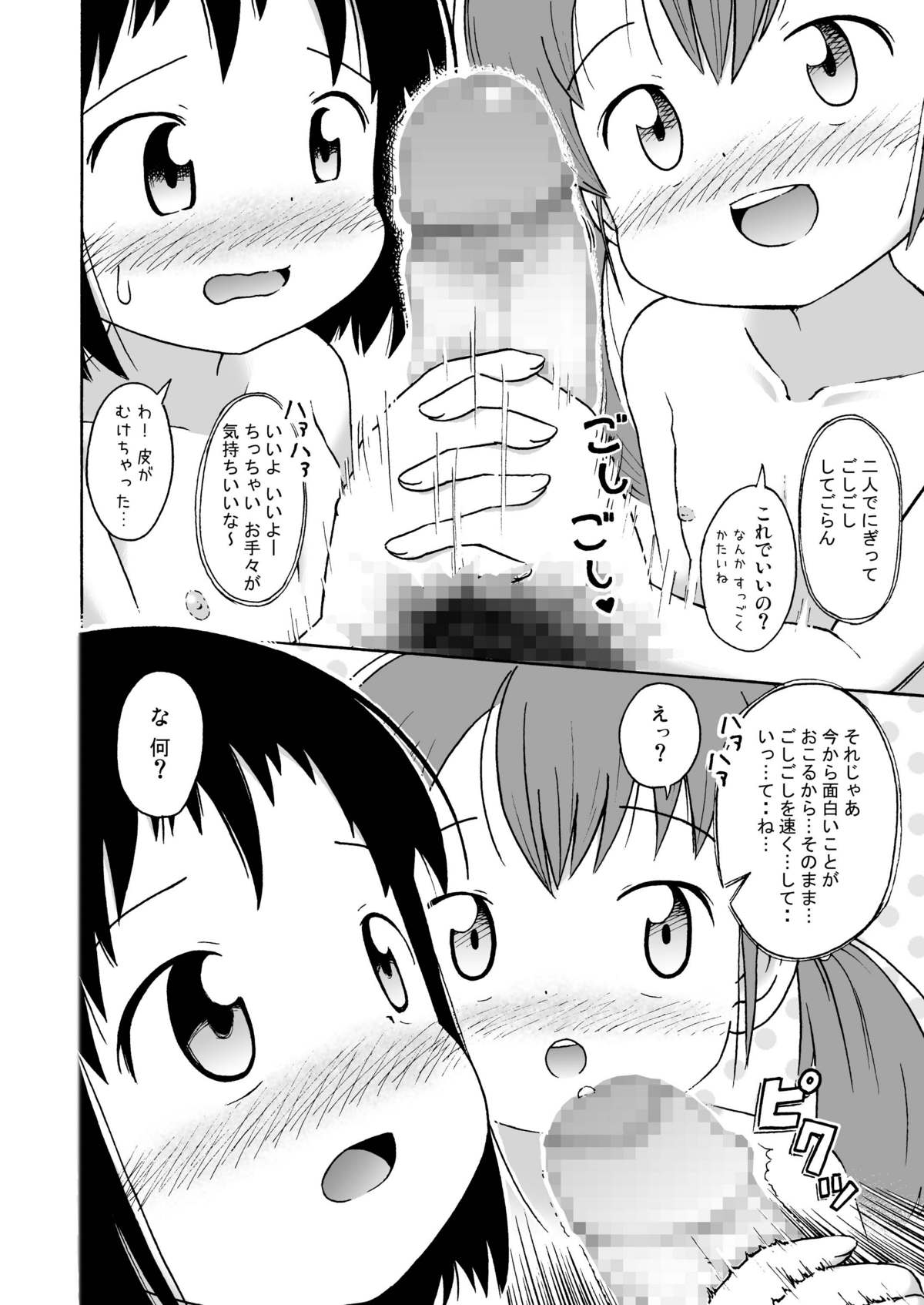 Misete ne! page 10 full