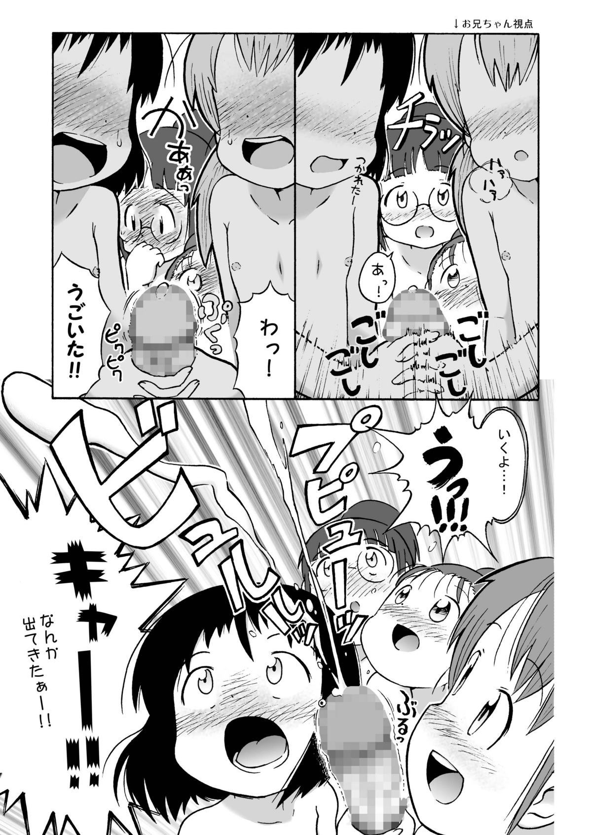 Misete ne! page 11 full