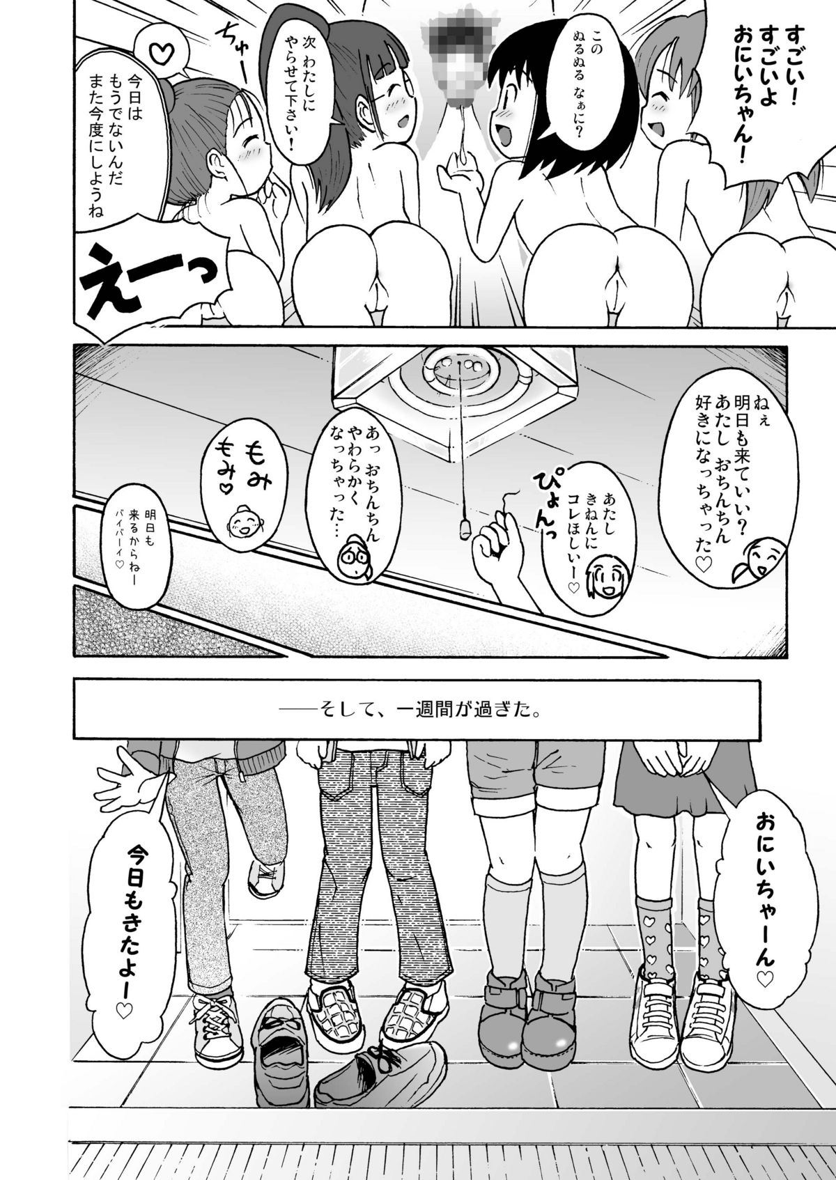 Misete ne! page 12 full