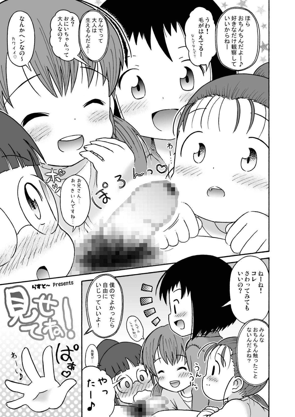 Misete ne! page 3 full