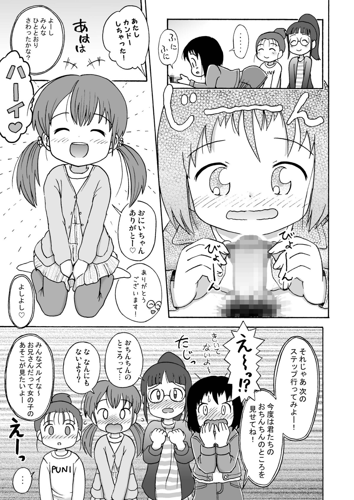 Misete ne! page 5 full