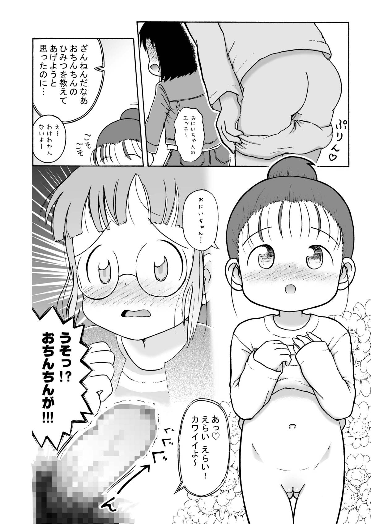 Misete ne! page 6 full