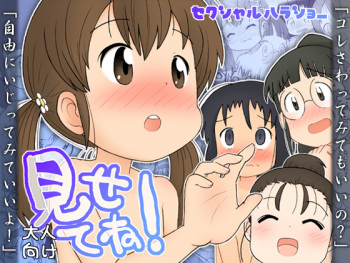 [Sexual Khorosho (Lasto)] Misete ne! [Digital] cover