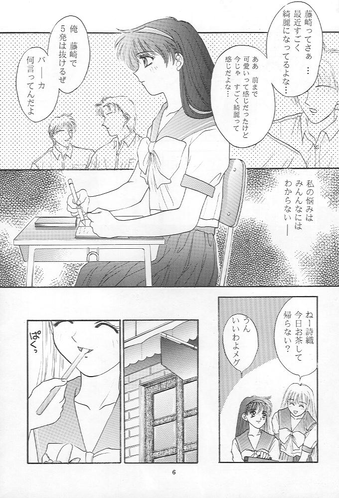 Tokimeki gurubi page 5 full