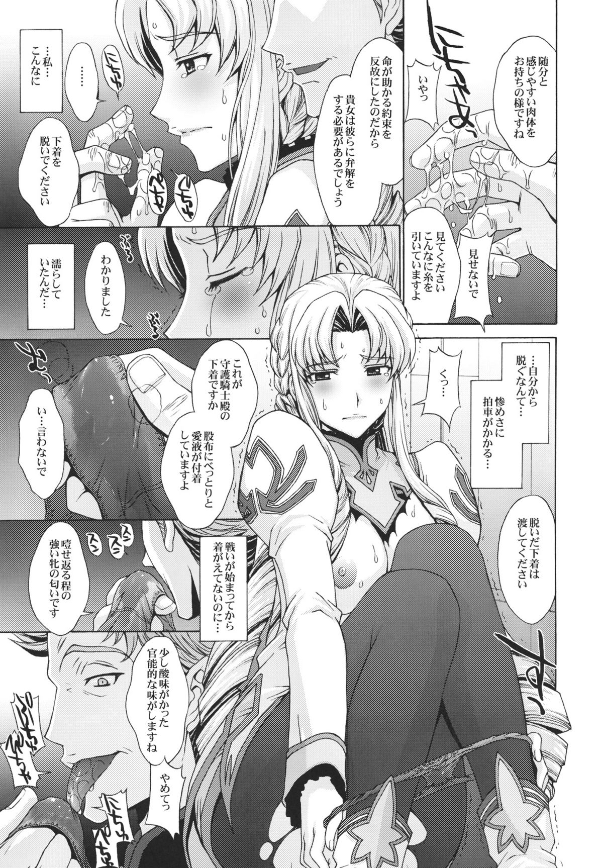 Anekishi no Shojo wa Hei-tachi no Mae de Chirasareta. page 12 full