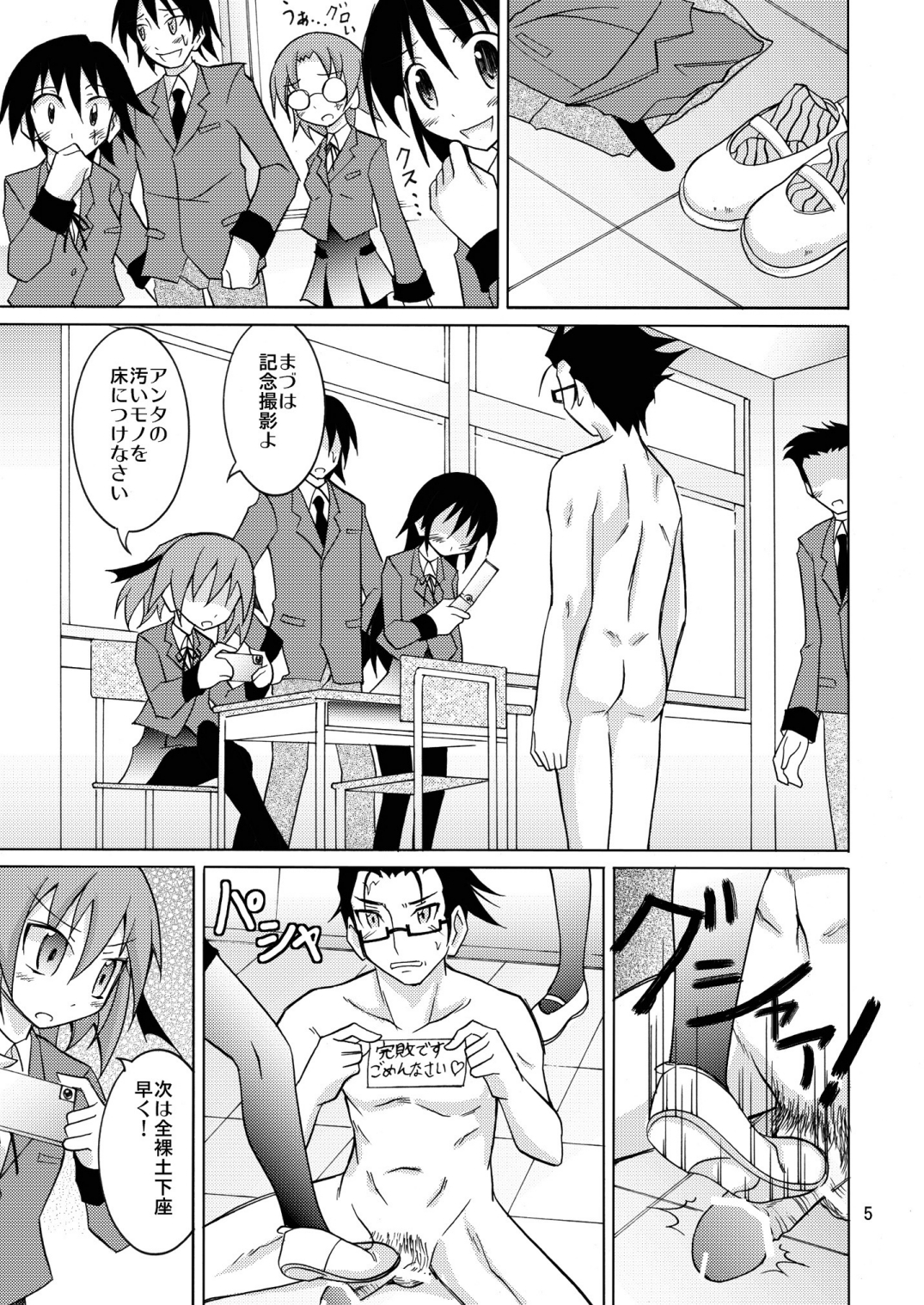 Maketara Zenra Dogeza page 5 full