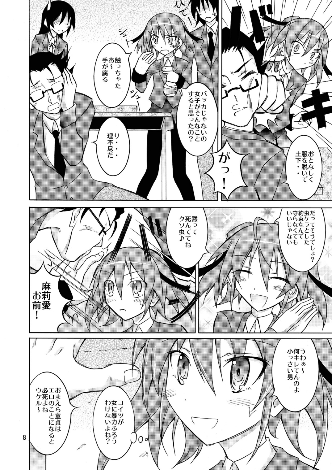 Maketara Zenra Dogeza page 8 full