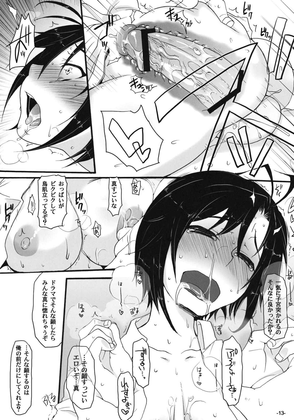 Makoto 100% page 12 full