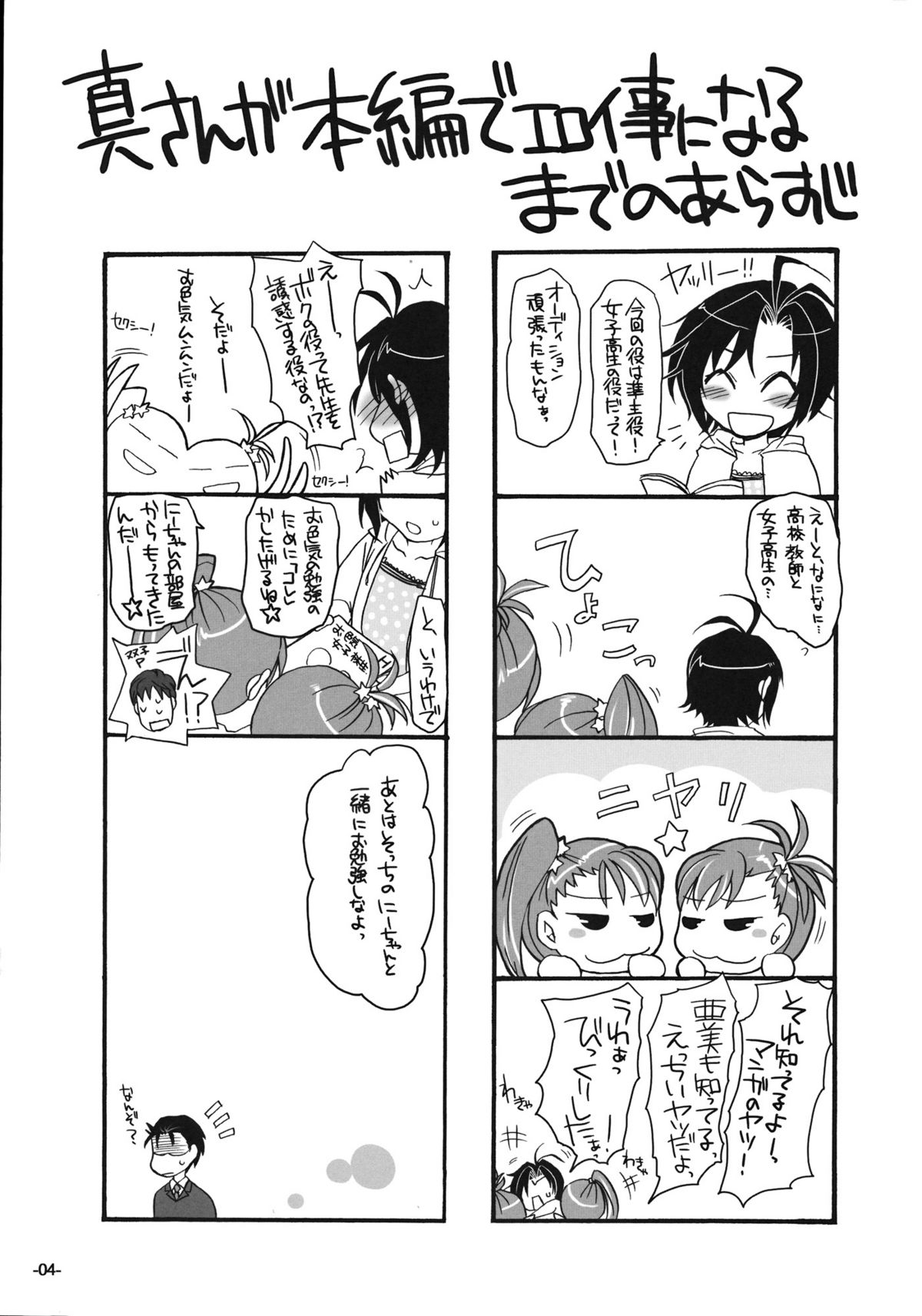 Makoto 100% page 3 full