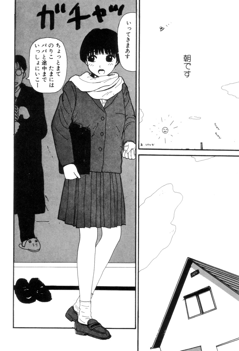 Nuruemon Vol.2 page 10 full