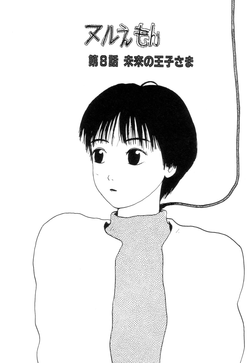 Nuruemon Vol.2 page 11 full
