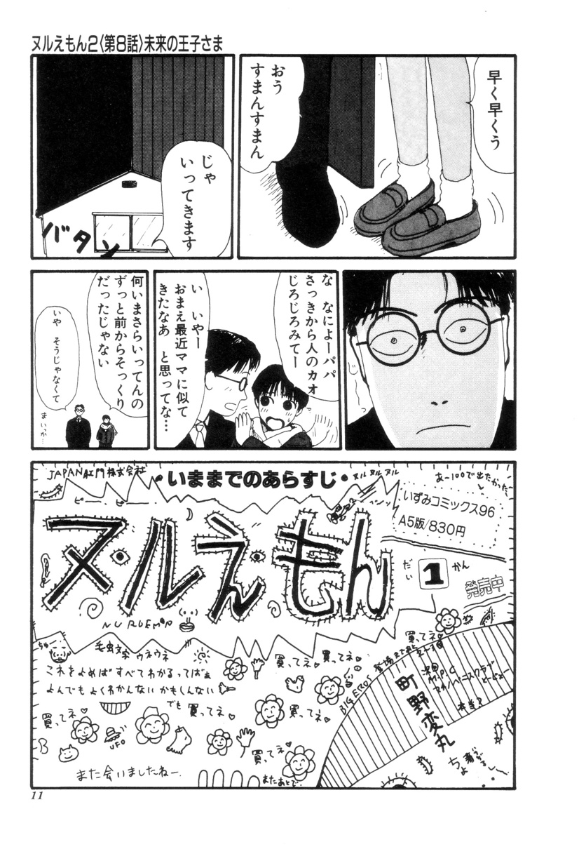 Nuruemon Vol.2 page 12 full