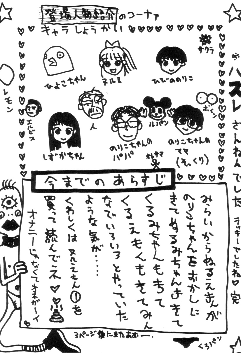 Nuruemon Vol.2 page 9 full