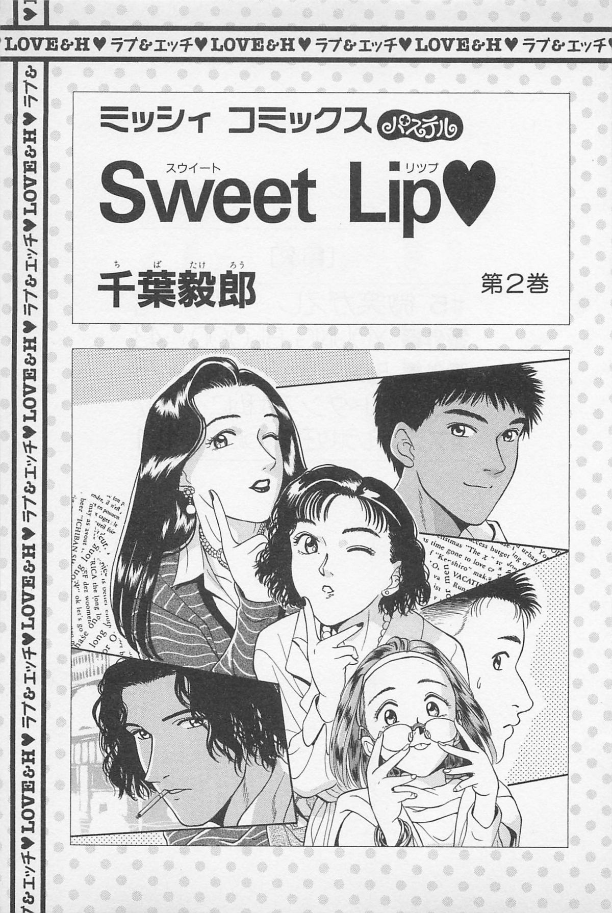 Sweet Lip Vol.2 page 3 full
