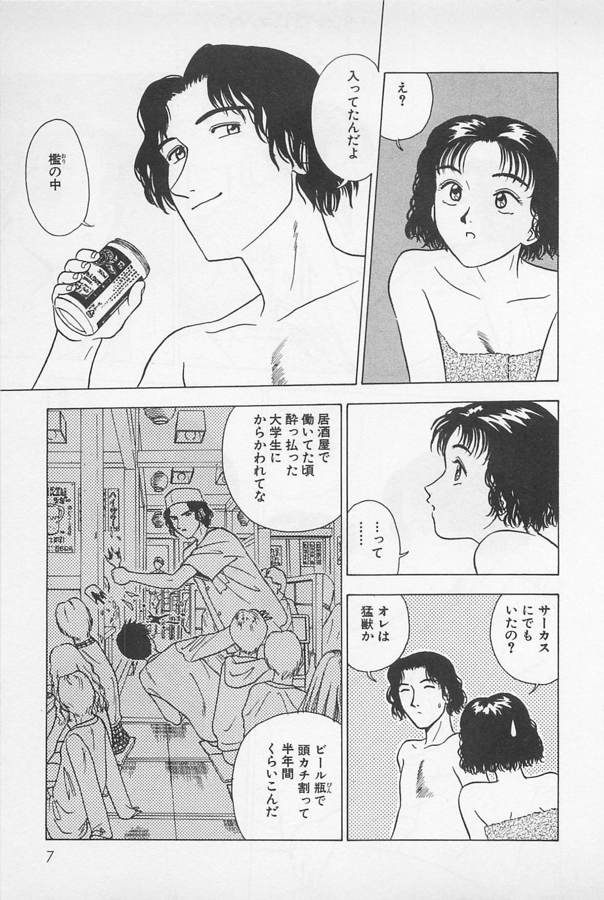 Sweet Lip Vol.2 page 9 full