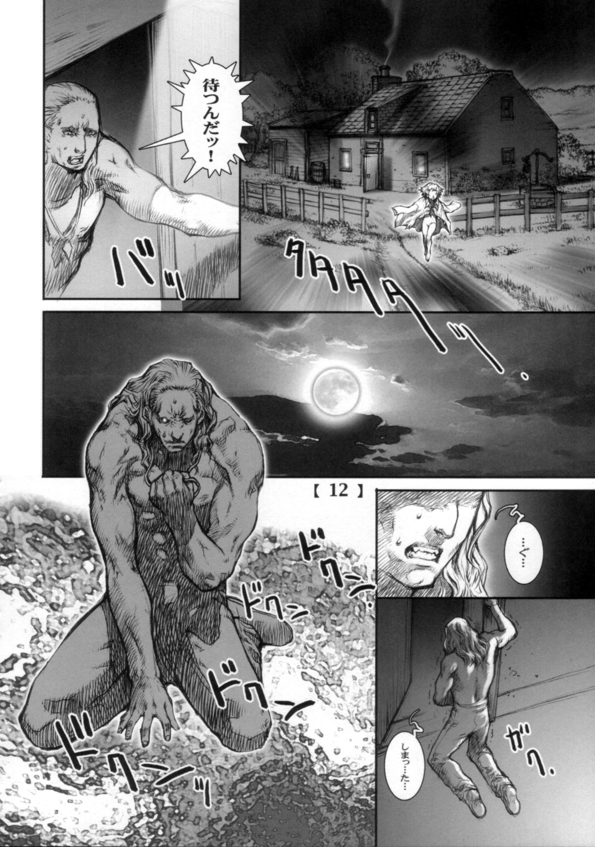 White Wolf Vol.2 page 11 full