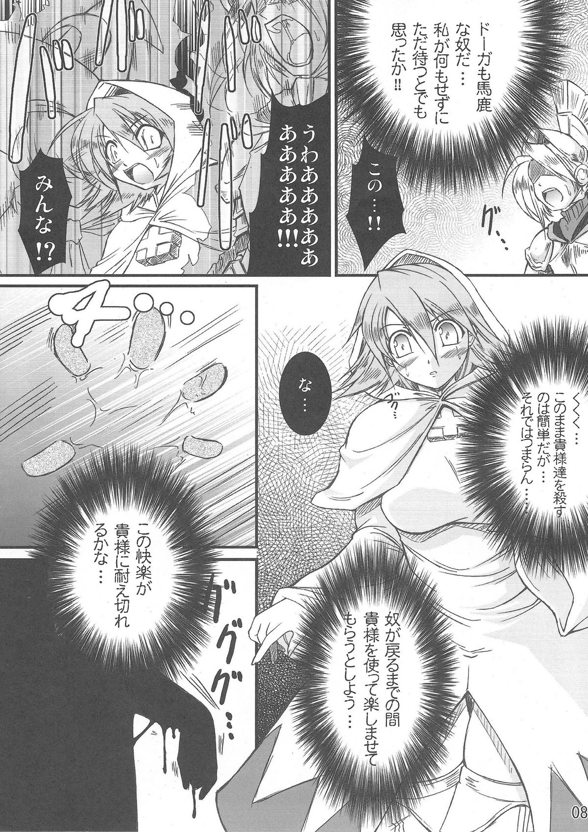 FINAL FUCK page 7 full