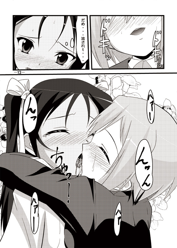 Gekitsuiou@501#02 page 11 full
