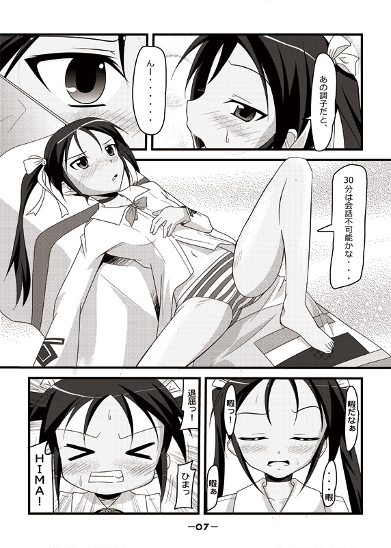 Gekitsuiou@501#02 page 6 full