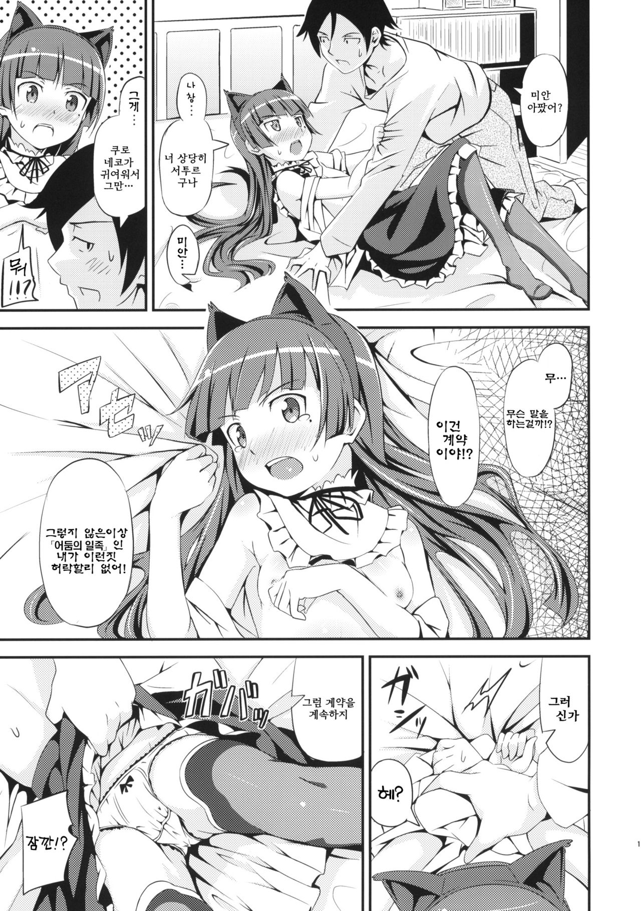 JAKIGANISM | 사기안 니즘 page 11 full
