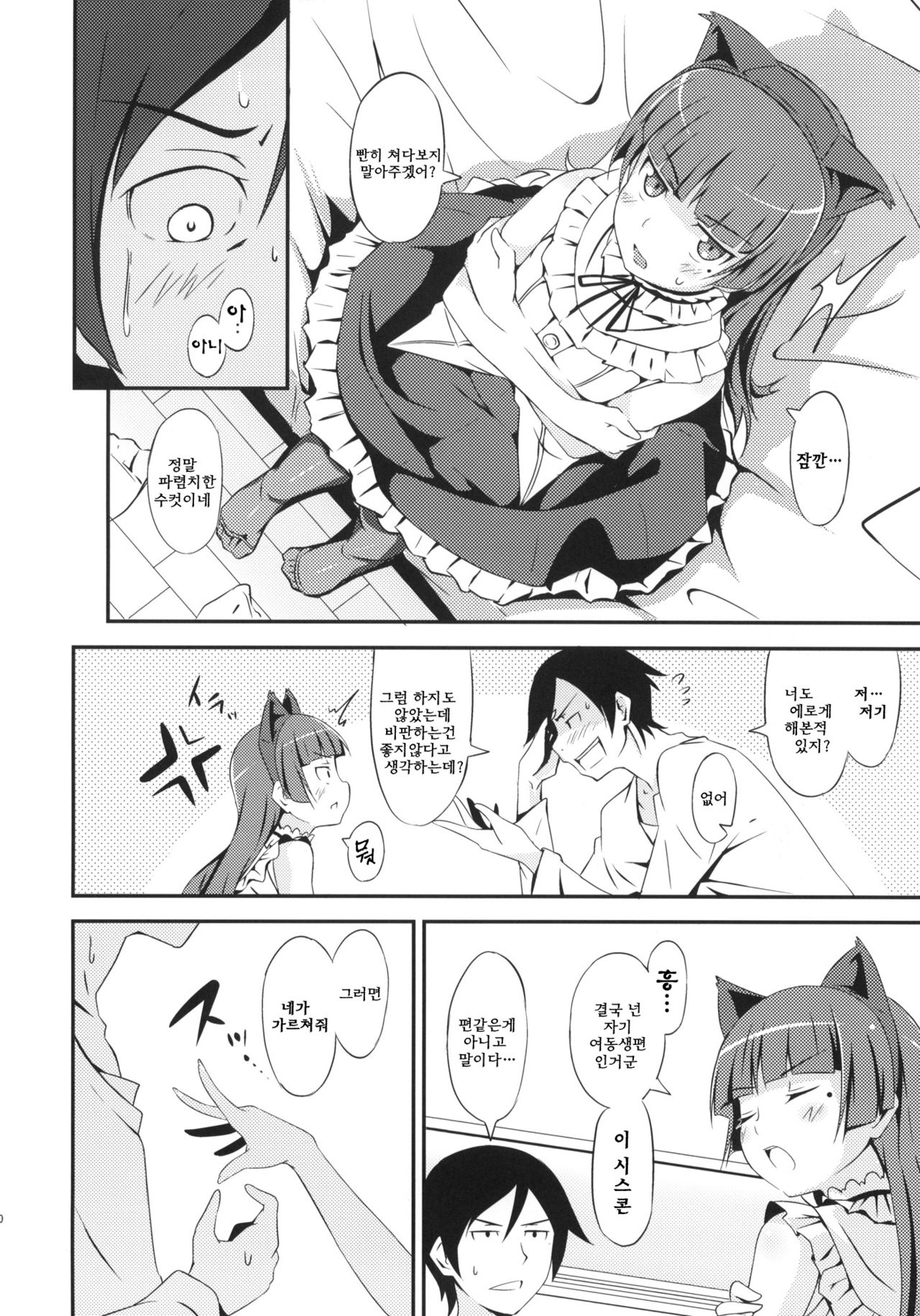 JAKIGANISM | 사기안 니즘 page 8 full