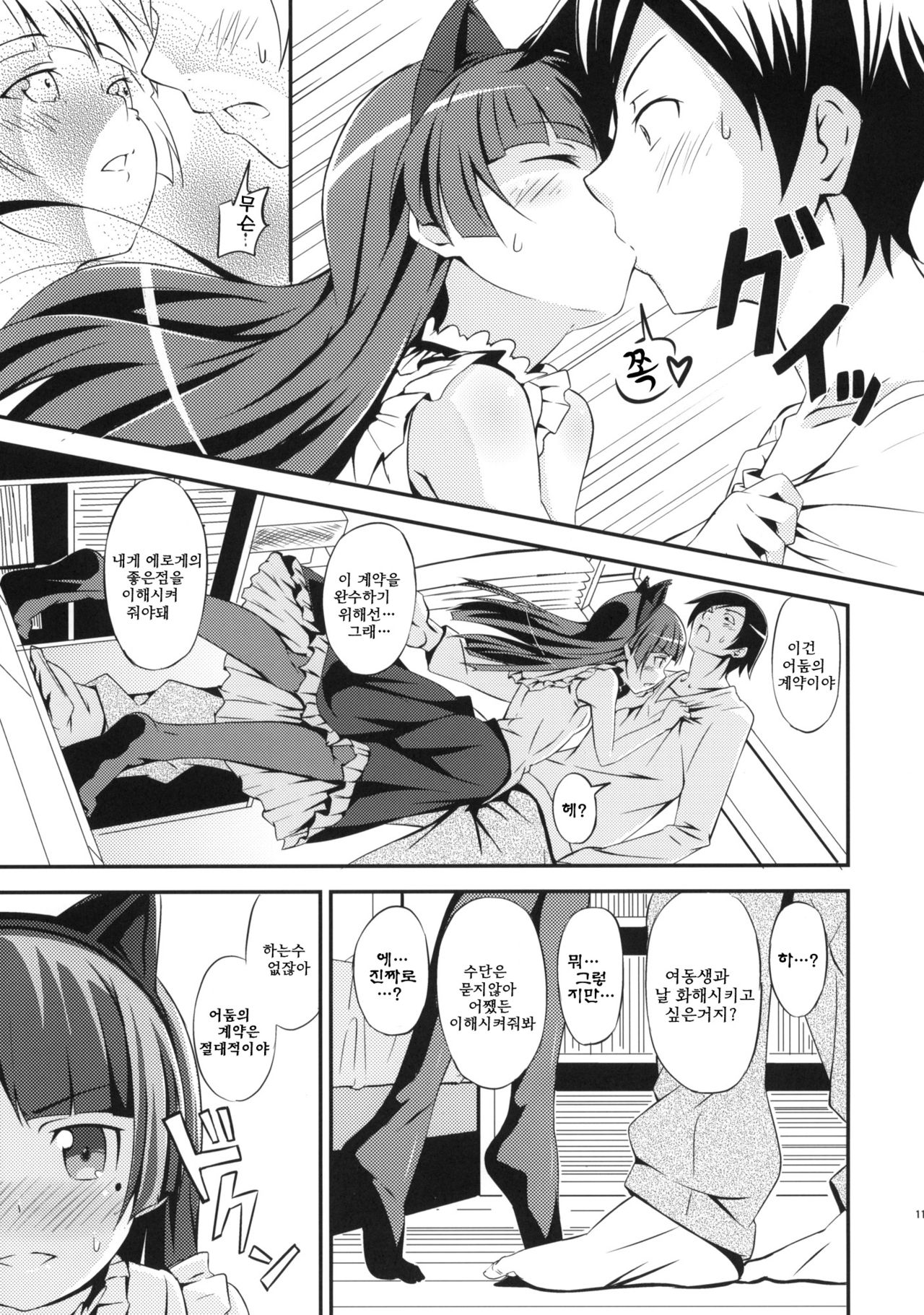 JAKIGANISM | 사기안 니즘 page 9 full