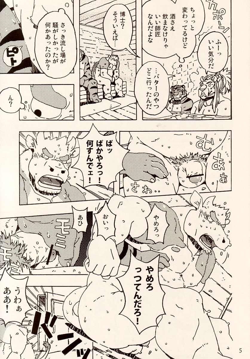 Choujuu Gasshin Build Tiger 8 page 7 full