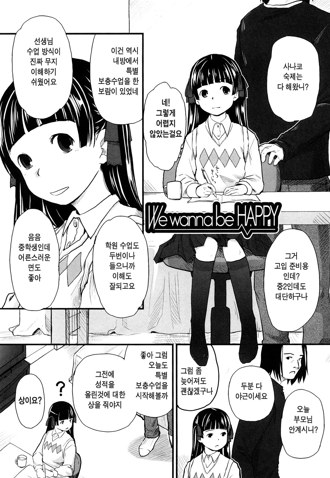 Love Chu Life page 11 full