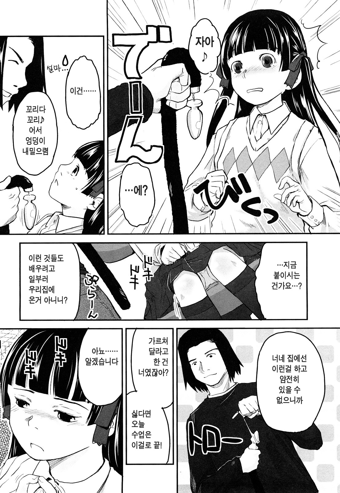 Love Chu Life page 12 full