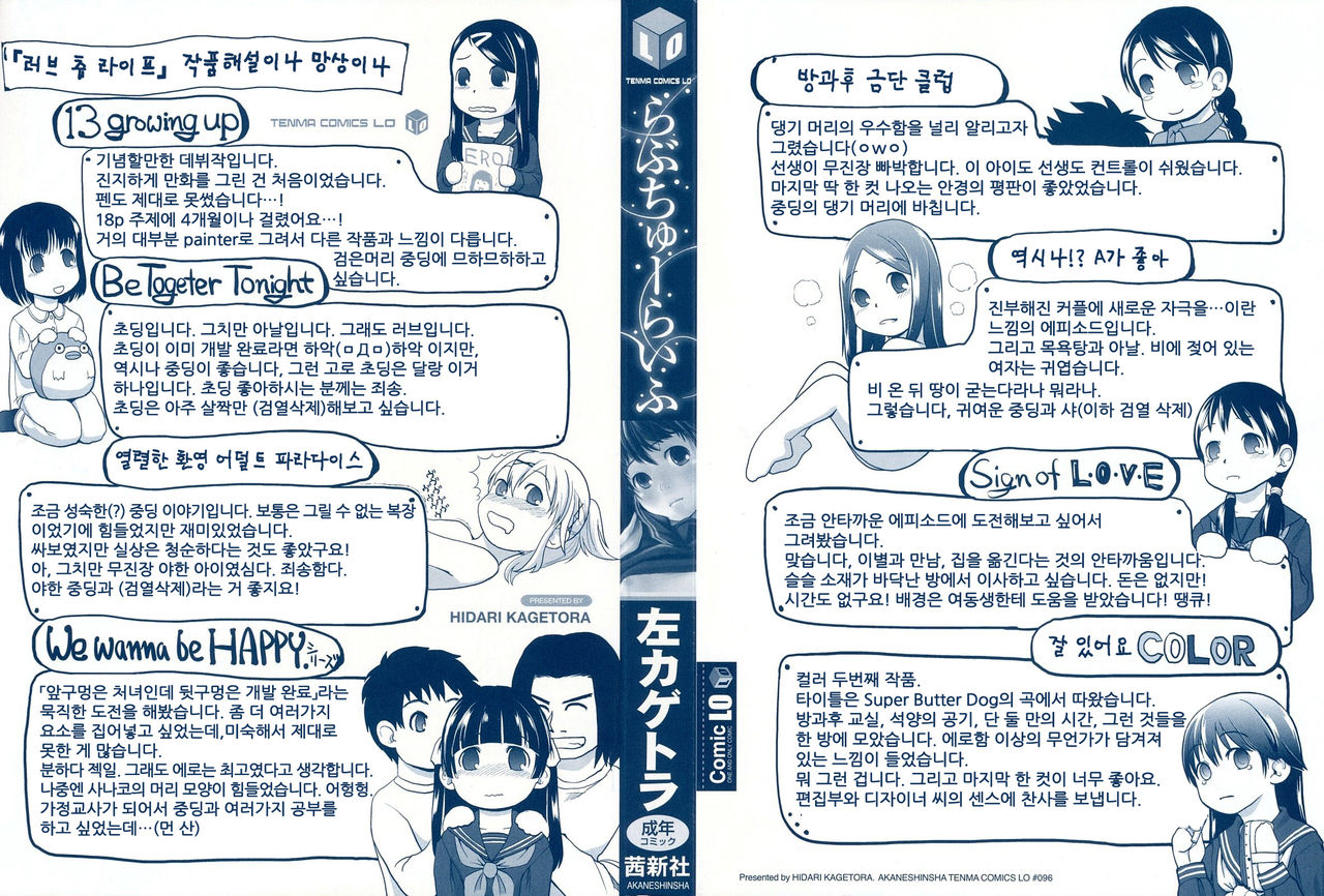 Love Chu Life page 2 full