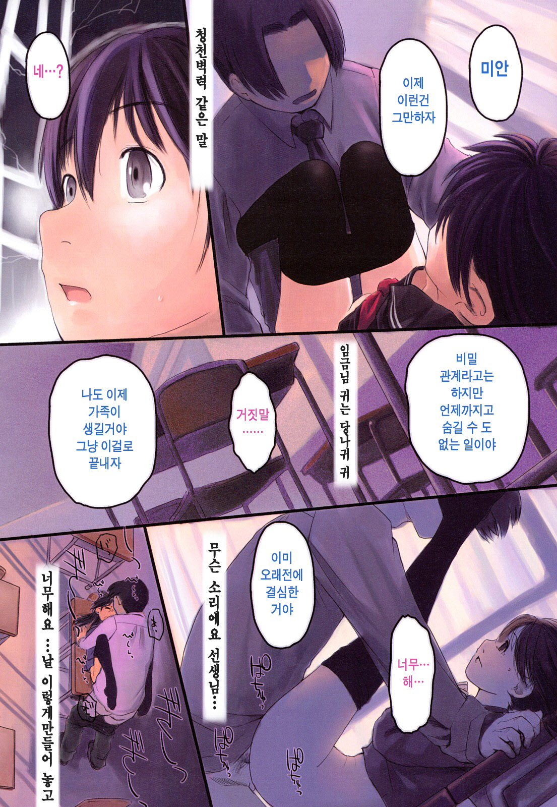 Love Chu Life page 6 full