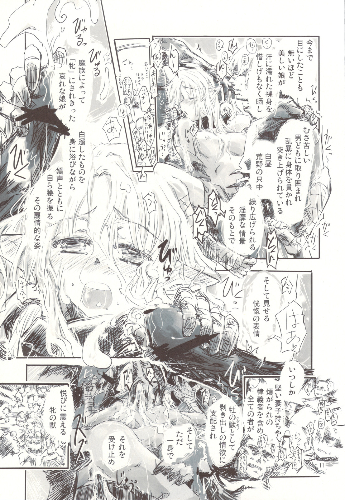 Oretachi to Yousei-san ga Ita Koro no Hanashi page 11 full