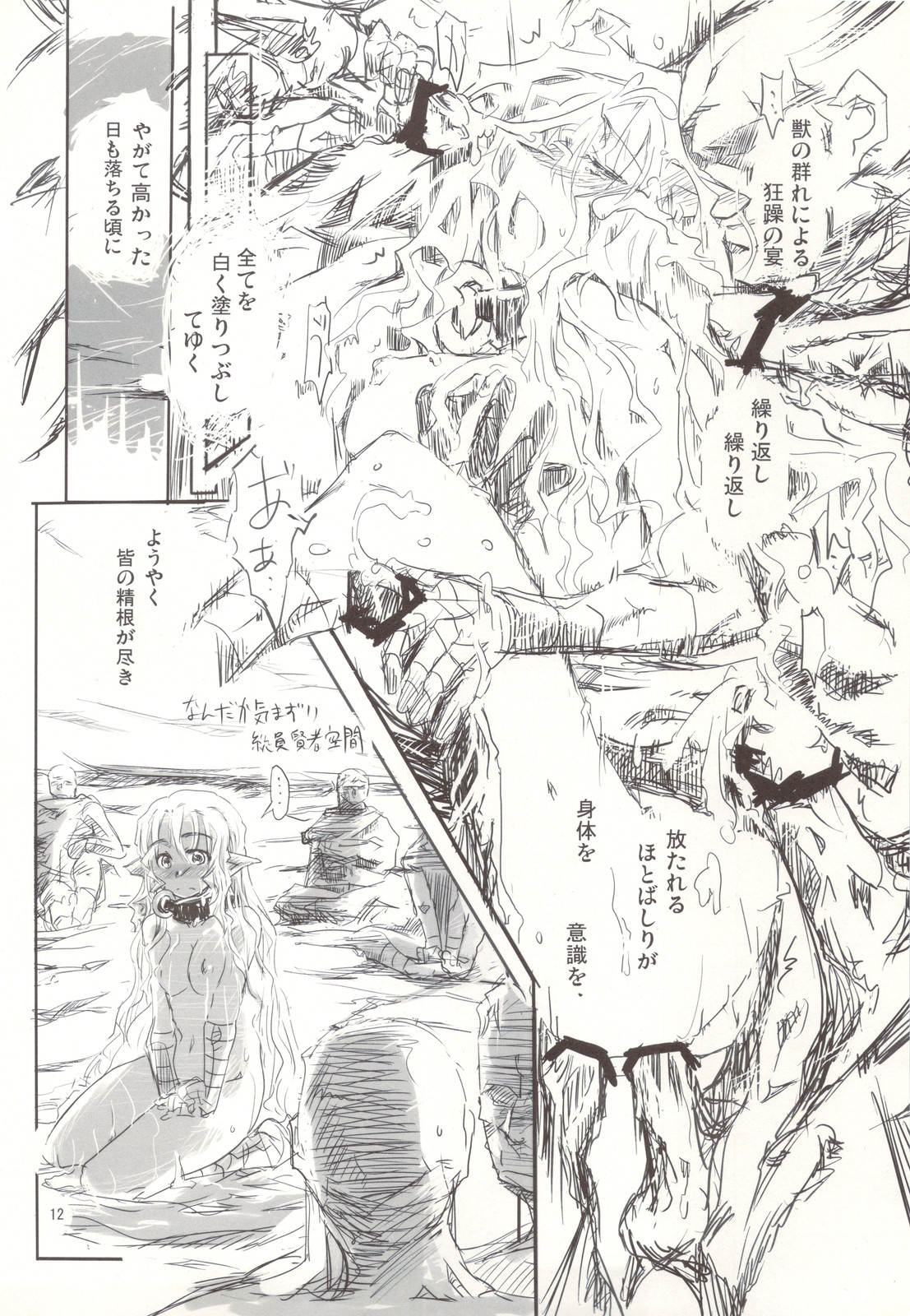 Oretachi to Yousei-san ga Ita Koro no Hanashi page 12 full