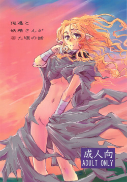 Oretachi to Yousei-san ga Ita Koro no Hanashi