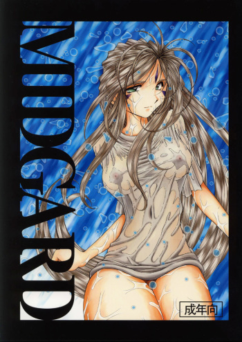 (C63) [CIRCLE OUTERWORLD (Chiba Shuusaku)] Midgard <wyrd> (Ah! My Goddess) [Spanish] [Abstractosiss] [Decensored] cover