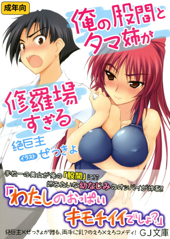 (C80) [TKSpower (Zekkyosyu)] Ore no Kokan to Tama nee ga Shuraba sugiru (ToHeart2) cover
