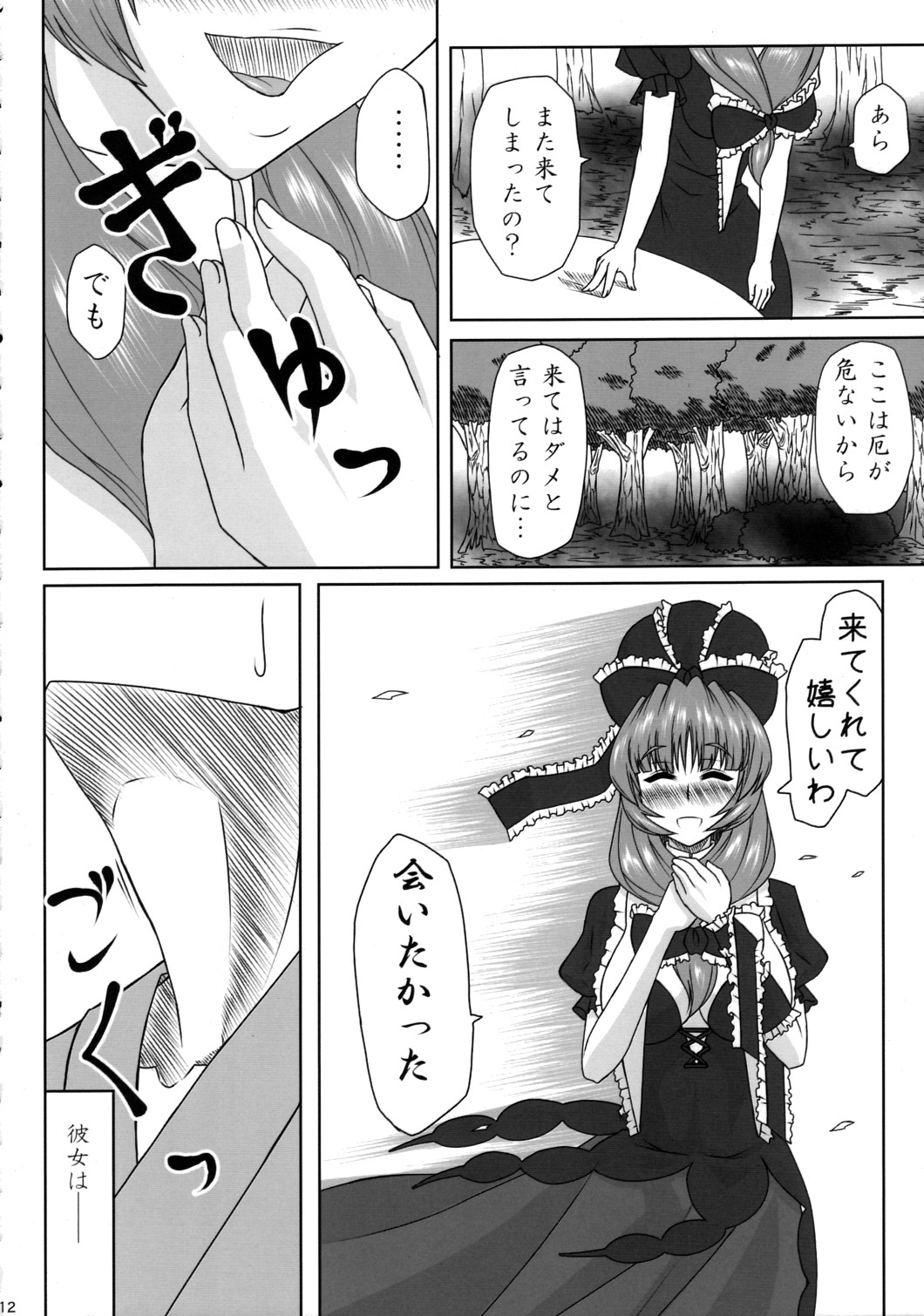 Kamigami no Milk page 11 full