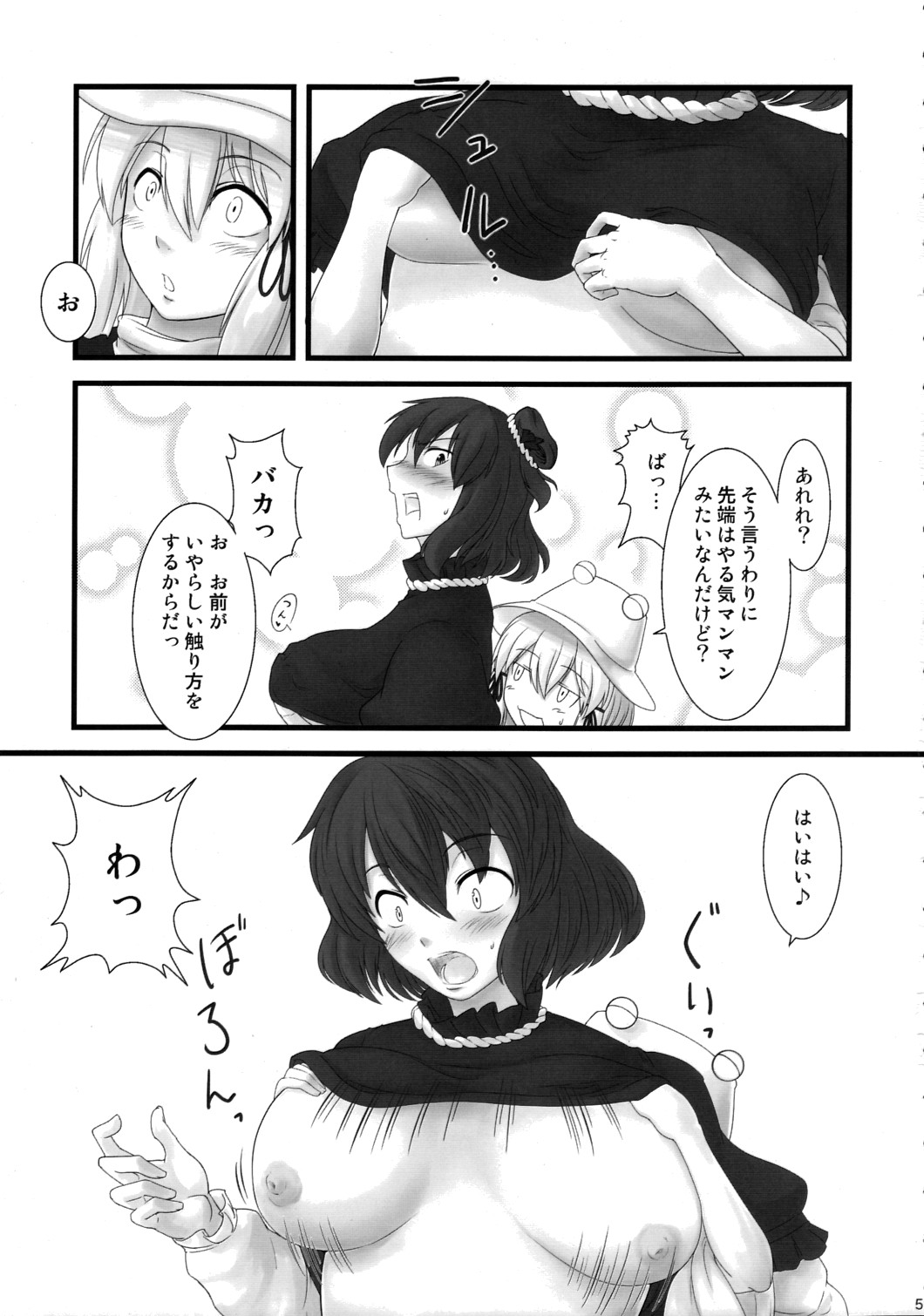 Kamigami no Milk page 4 full