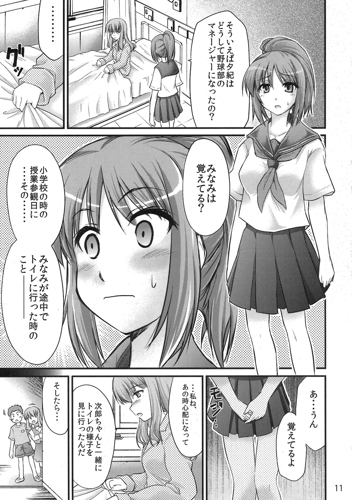 Moshi Koukou Yakyuu no Joshi Manager ga Misakura Nankotsu no "Ero Doujinshi" wo Yondara page 11 full