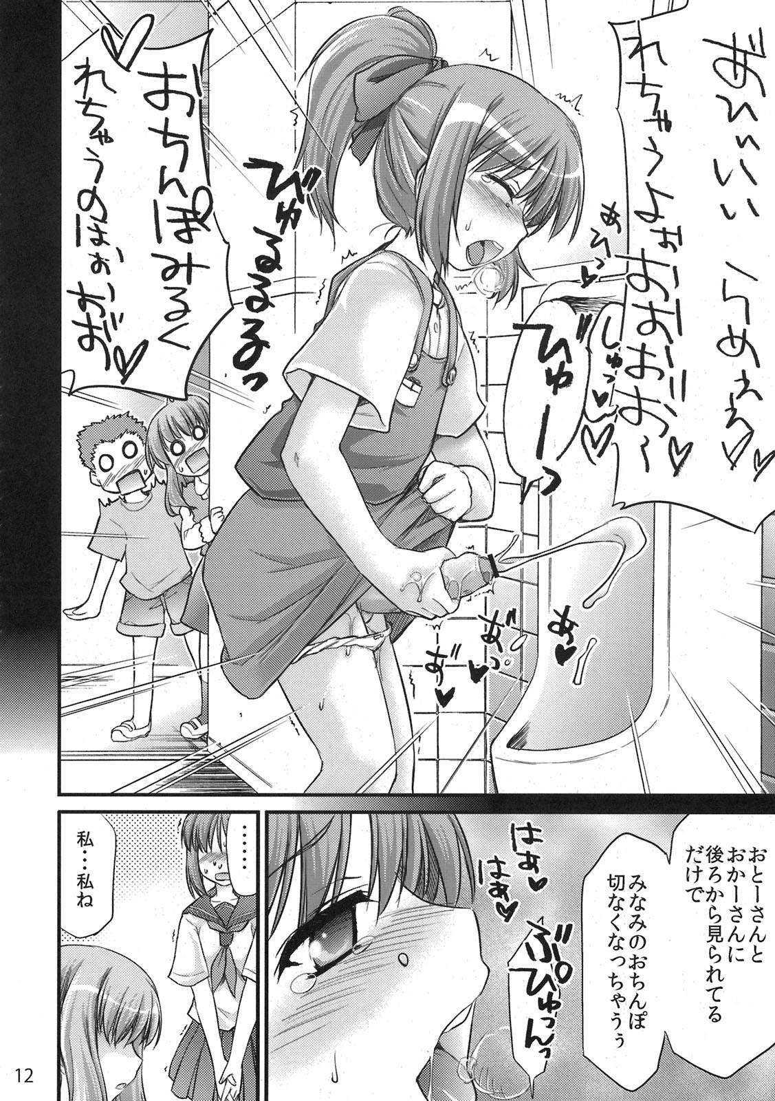 Moshi Koukou Yakyuu no Joshi Manager ga Misakura Nankotsu no "Ero Doujinshi" wo Yondara page 12 full