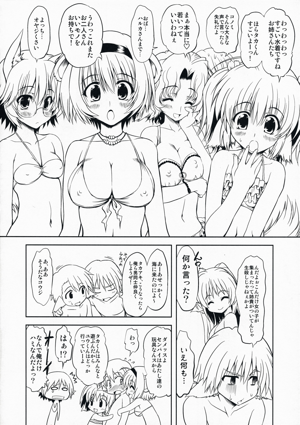 Hashokukei page 5 full