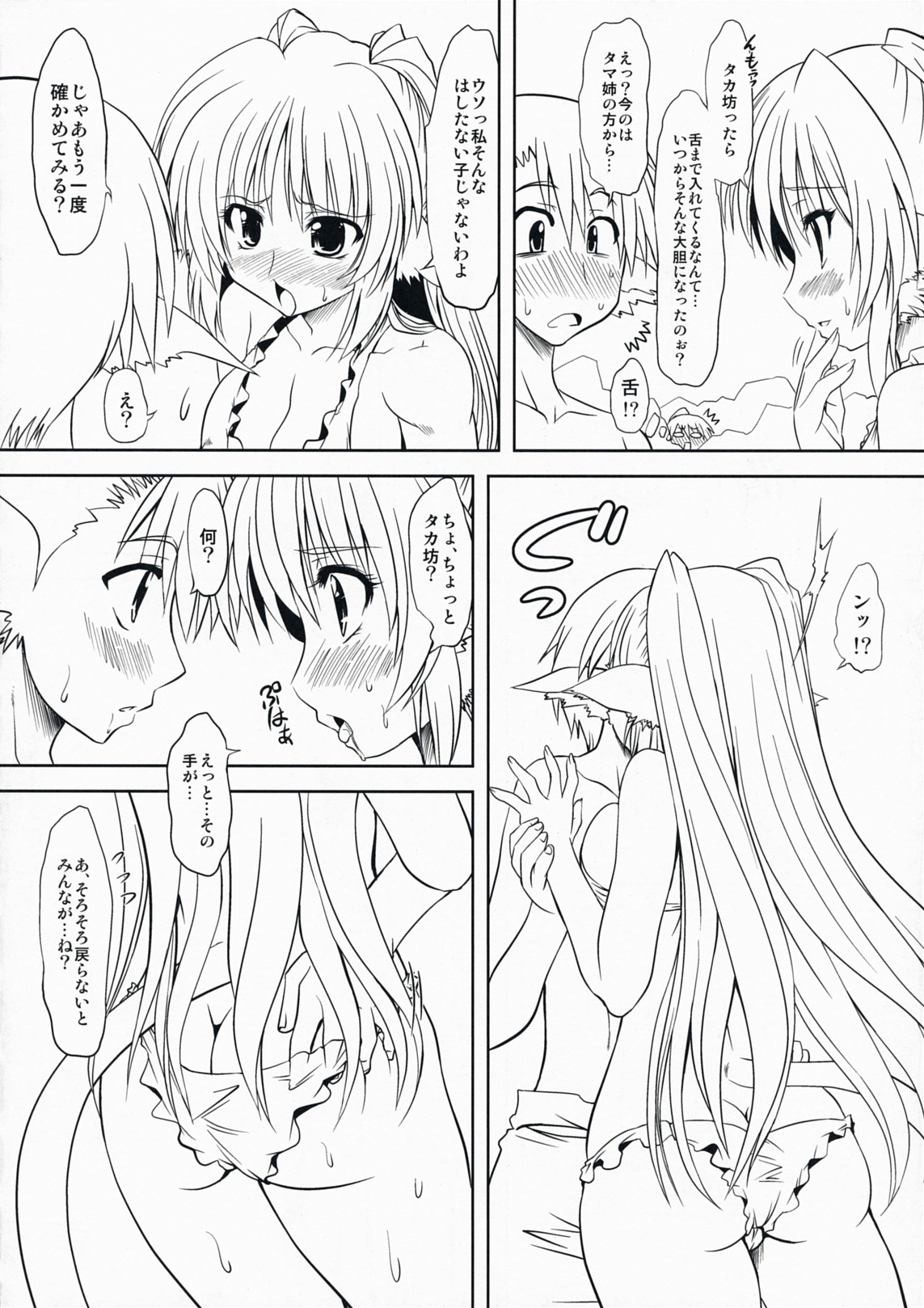 Hashokukei page 9 full