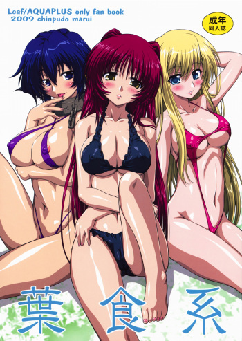 (C76) [Chinpudo (Marui)] Hashokukei (Utawarerumono, Tears to Tiara) [Decensored] cover