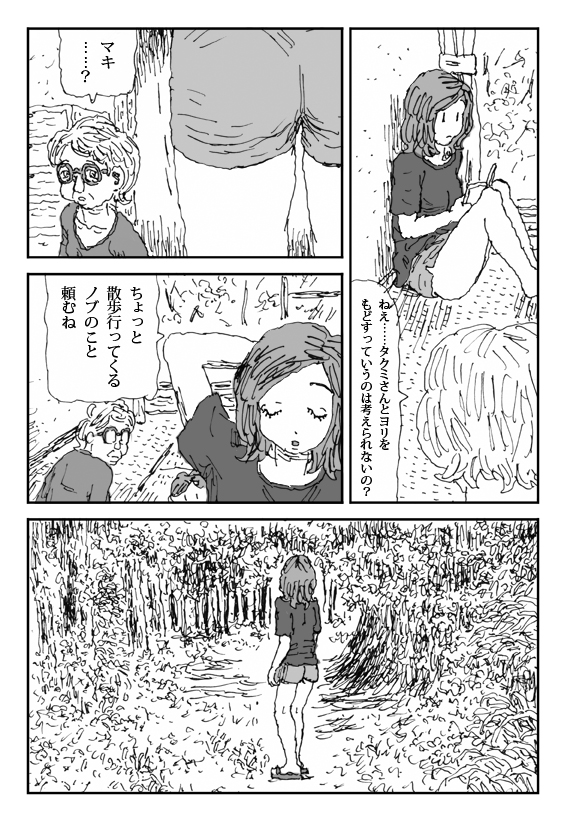 Livestock Urge page 3 full