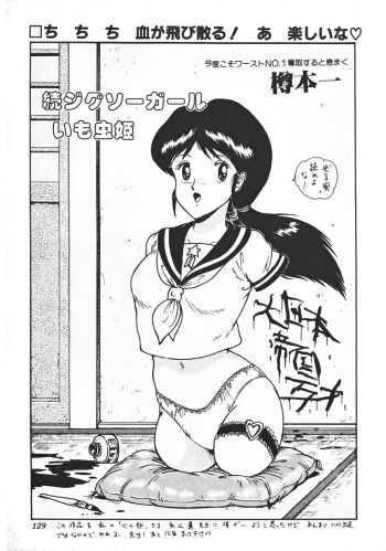 [Hajime Tarumoto] Imomushi Hime cover
